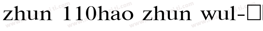 zhun 110hao zhun wul字体转换
